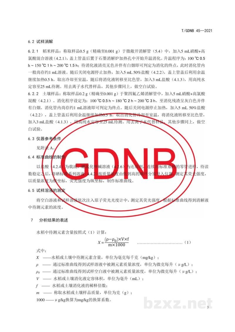 T/GDNB 45-2021稻米及土壤中硒的测定 微敞开体系快速石墨消解-原子荧光测定法 T/GDNB 45-2021稻米及土壤中硒的测定 微敞开体系快速石墨消解-原子荧光测定法