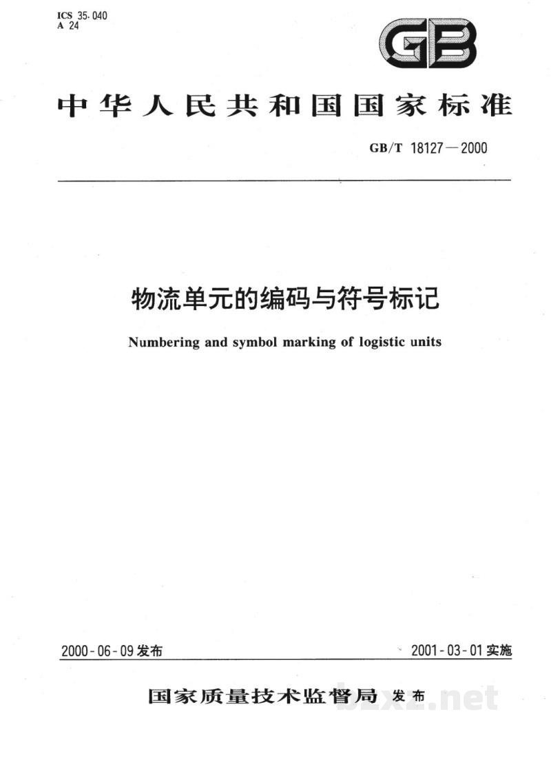 GB/T 18127-2000物流单元的编码与符号标记 GB/T 18127-2000物流单元的编码与符号标记