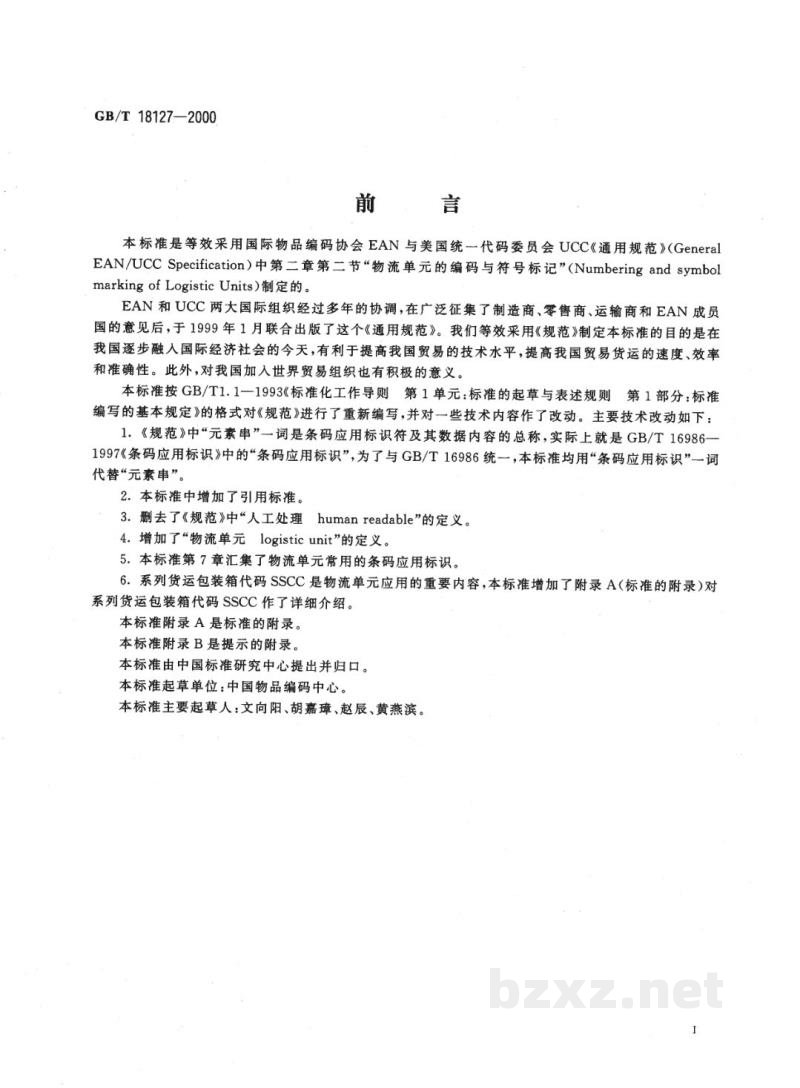 GB/T 18127-2000物流单元的编码与符号标记 GB/T 18127-2000物流单元的编码与符号标记