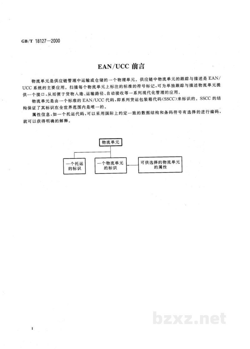 GB/T 18127-2000物流单元的编码与符号标记 GB/T 18127-2000物流单元的编码与符号标记