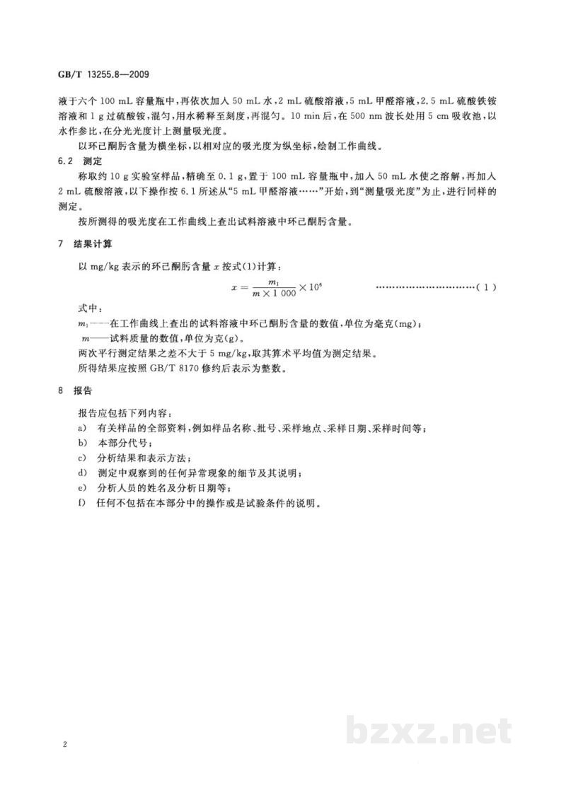 GB/T 13255.8-2009工业用己内酰胺试验方法 第8部分:环己酮肟含量的测定 GB/T 13255.8-2009工业用己内酰胺试验方法 第8部分:环己酮肟含量的测定