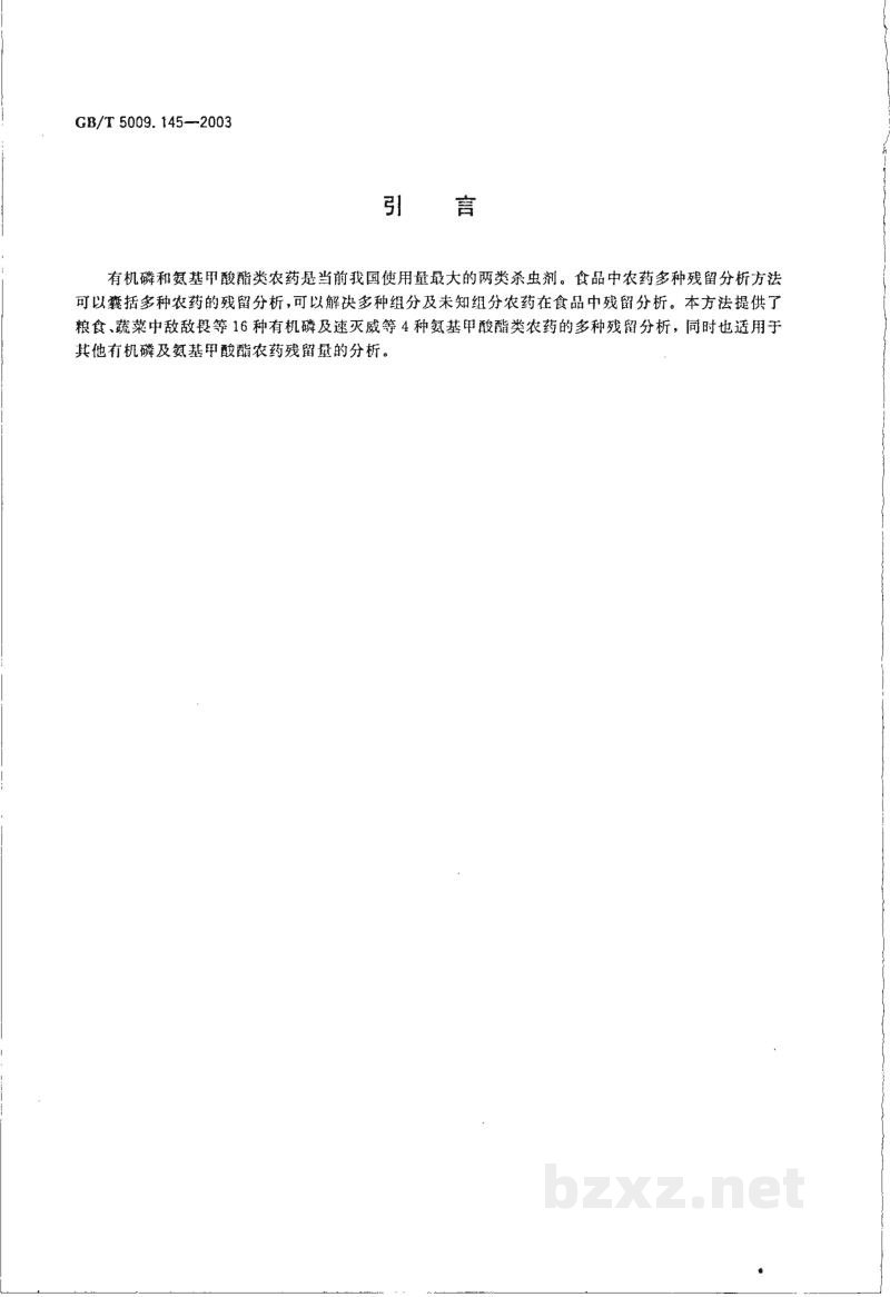 GB/T 5009.145-2003植物性食品中有机磷和氨基甲酸脂类农药多种残留的测定 GB/T 5009.145-2003植物性食品中有机磷和氨基甲酸脂类农药多种残留的测定