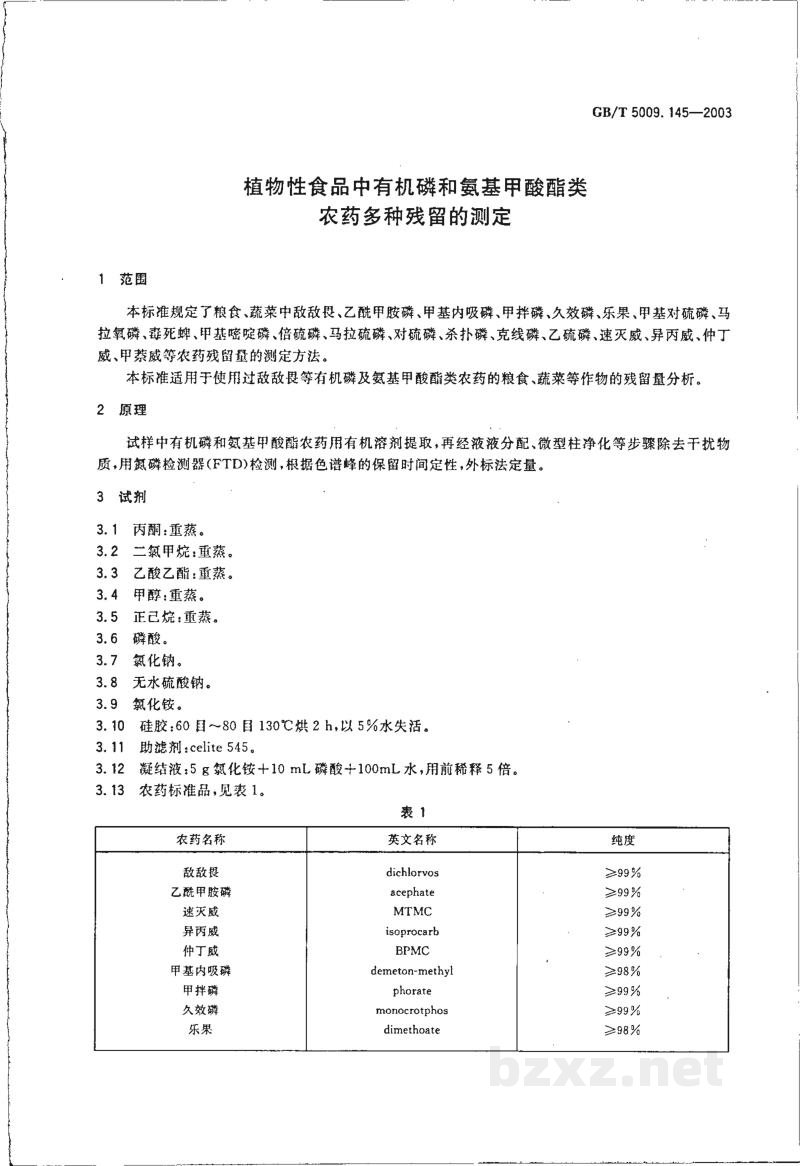 GB/T 5009.145-2003植物性食品中有机磷和氨基甲酸脂类农药多种残留的测定 GB/T 5009.145-2003植物性食品中有机磷和氨基甲酸脂类农药多种残留的测定