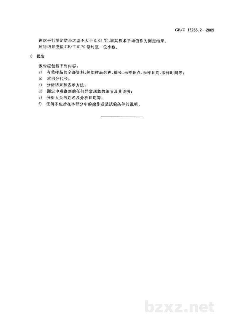 GB/T 13255.2-2009工业用己内酰胺试验方法 第2部分:结晶点的测定 GB/T 13255.2-2009工业用己内酰胺试验方法 第2部分:结晶点的测定