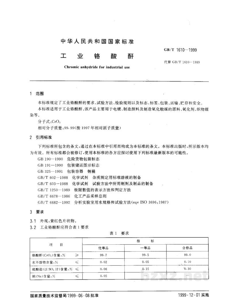 GB/T 1610-1999工业铬酸酐 GB/T 1610-1999工业铬酸酐