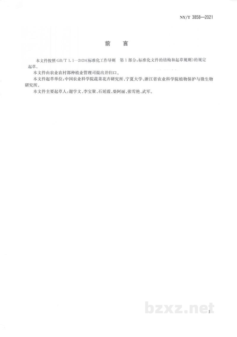 NY/T 3858-2021番茄抗匍柄霉叶斑病鉴定技术规程 NY/T 3858-2021番茄抗匍柄霉叶斑病鉴定技术规程