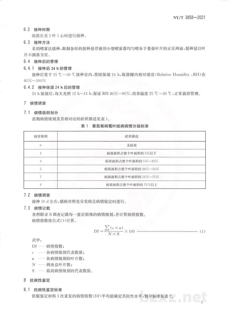 NY/T 3858-2021番茄抗匍柄霉叶斑病鉴定技术规程 NY/T 3858-2021番茄抗匍柄霉叶斑病鉴定技术规程