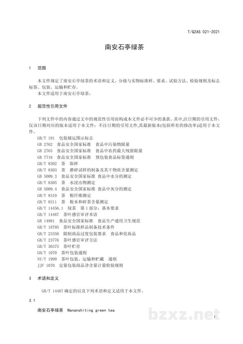 T/QZAS 021-2021南安石亭绿茶 T/QZAS 021-2021南安石亭绿茶