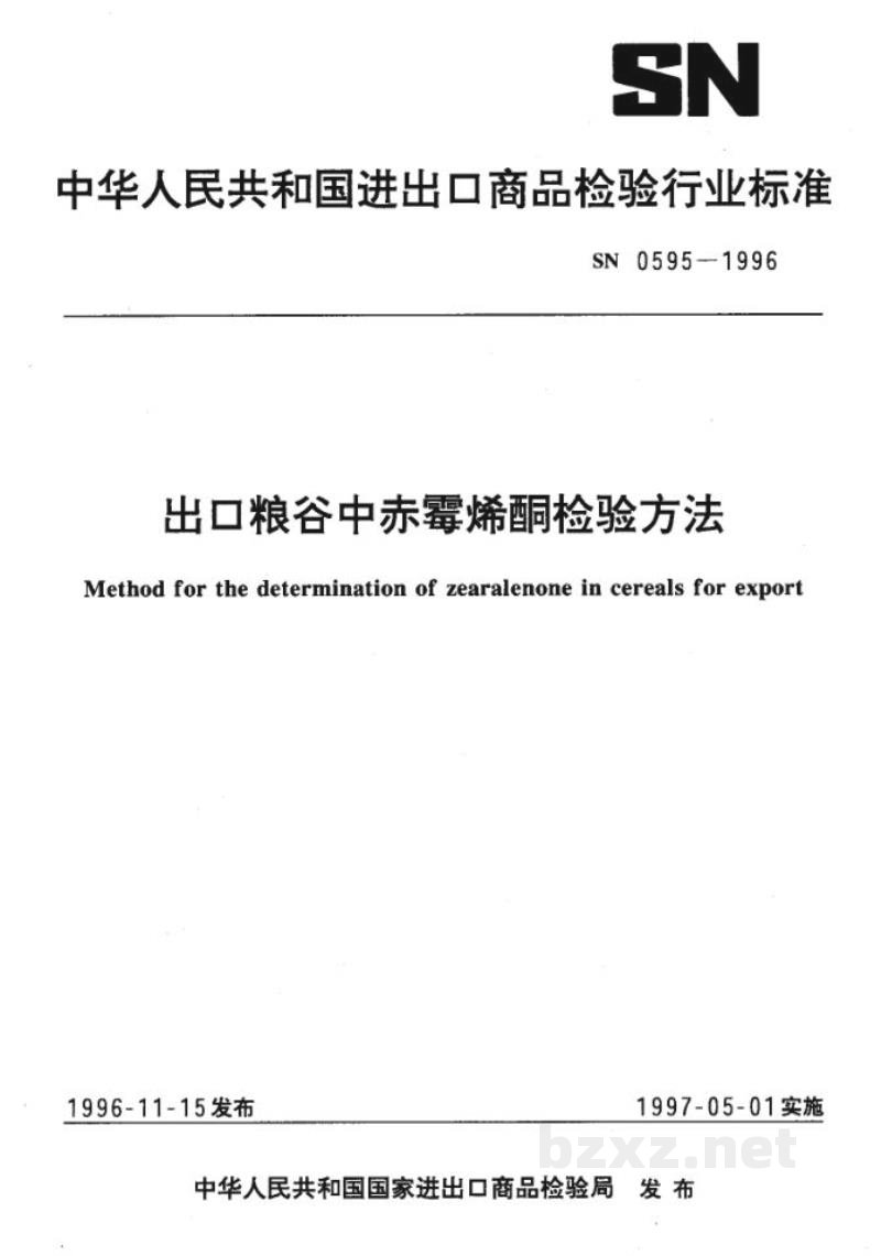 SN 0595-1996出口粮谷中赤霉烯酮检验方法 SN 0595-1996出口粮谷中赤霉烯酮检验方法