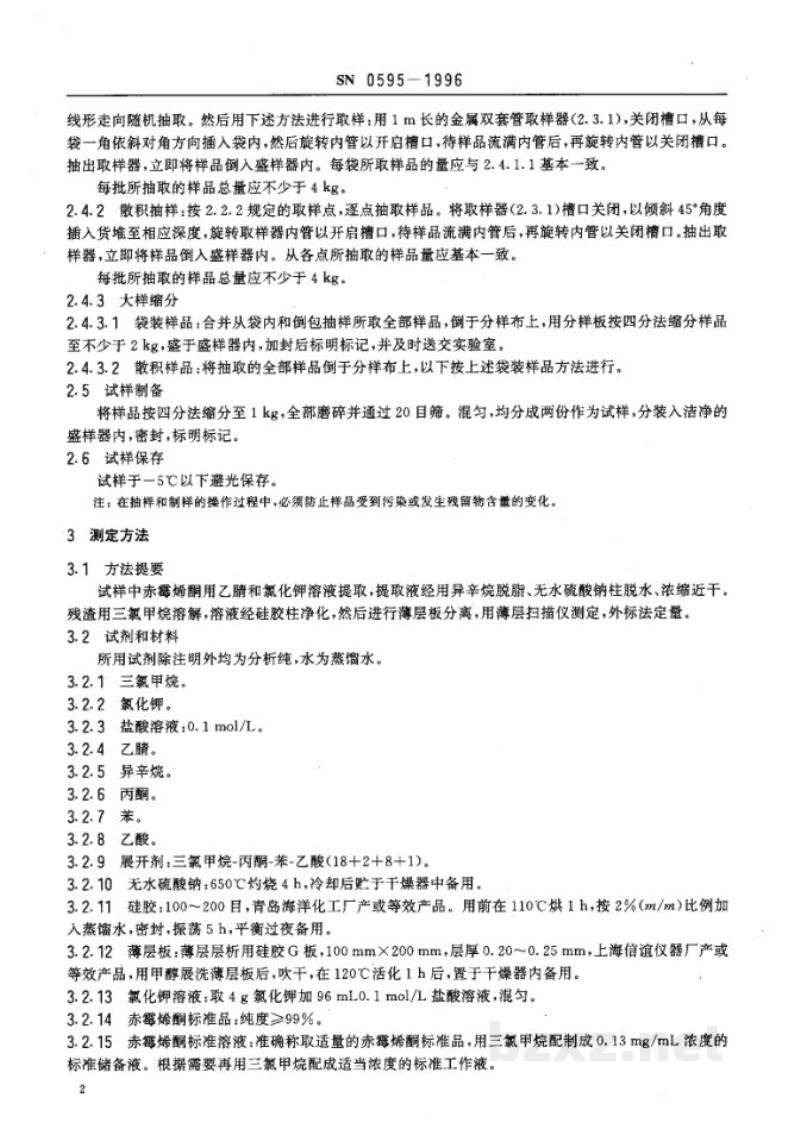 SN 0595-1996出口粮谷中赤霉烯酮检验方法 SN 0595-1996出口粮谷中赤霉烯酮检验方法