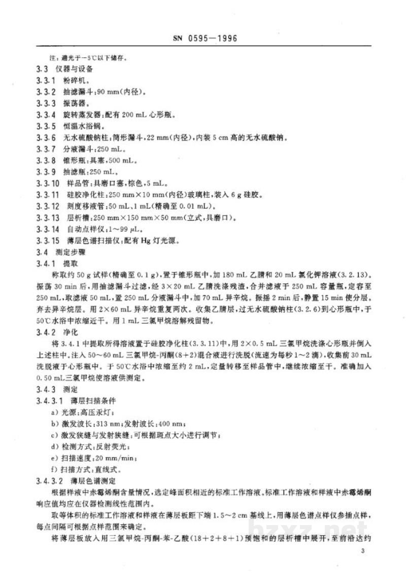 SN 0595-1996出口粮谷中赤霉烯酮检验方法 SN 0595-1996出口粮谷中赤霉烯酮检验方法