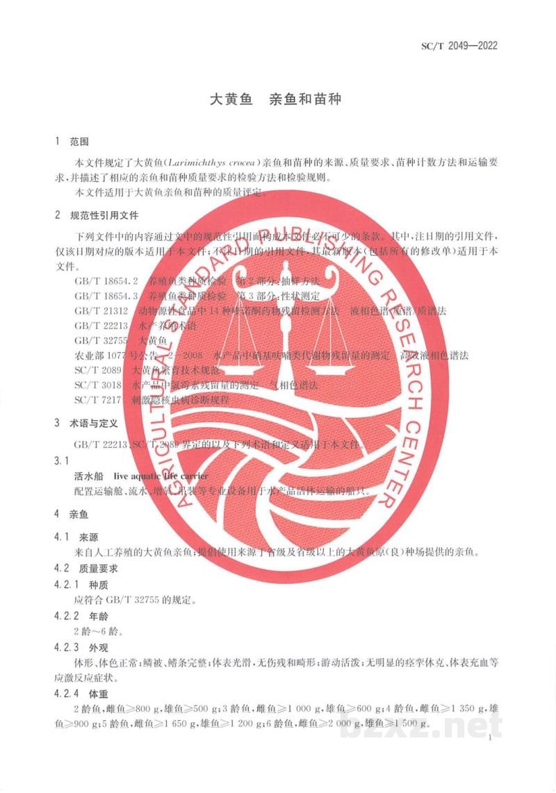 SC/T 2049-2022大黄鱼亲鱼和苗种 SC/T 2049-2022大黄鱼亲鱼和苗种