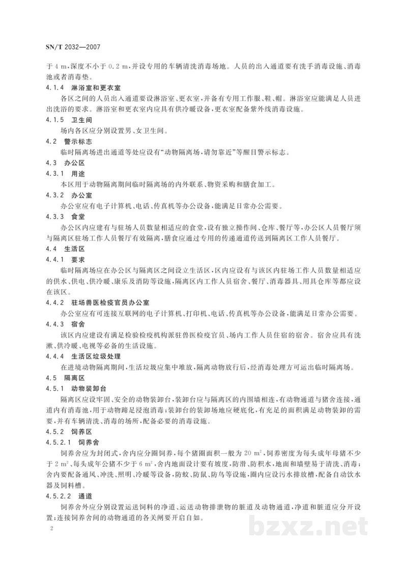 SN/T 2032-2007进境种猪临时隔离场建设规范 SN/T 2032-2007进境种猪临时隔离场建设规范