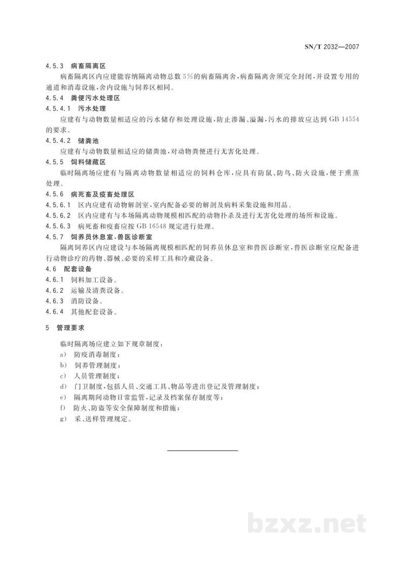 SN/T 2032-2007进境种猪临时隔离场建设规范 SN/T 2032-2007进境种猪临时隔离场建设规范