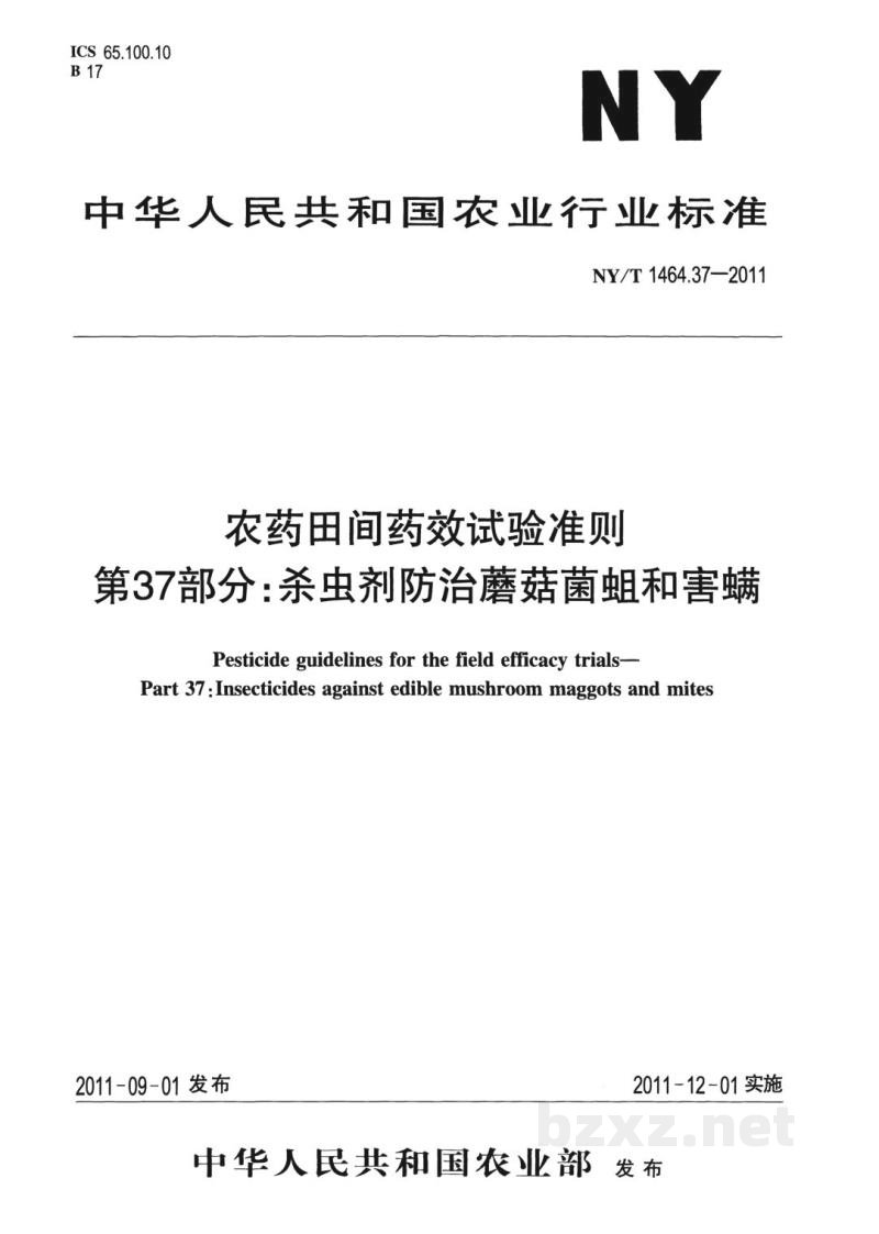 NY/T 1464.37-2011农药田间药效试验准则第37部分：杀虫剂防治蘑菇菌蛆和害螨