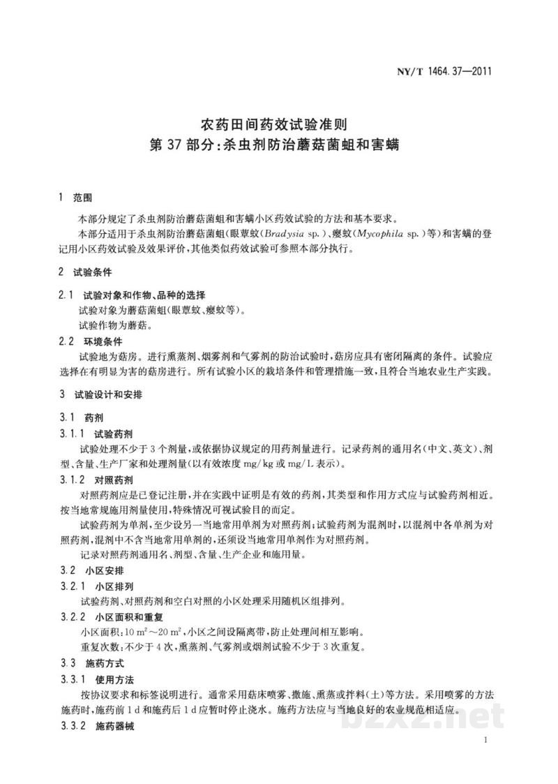 NY/T 1464.37-2011农药田间药效试验准则第37部分：杀虫剂防治蘑菇菌蛆和害螨