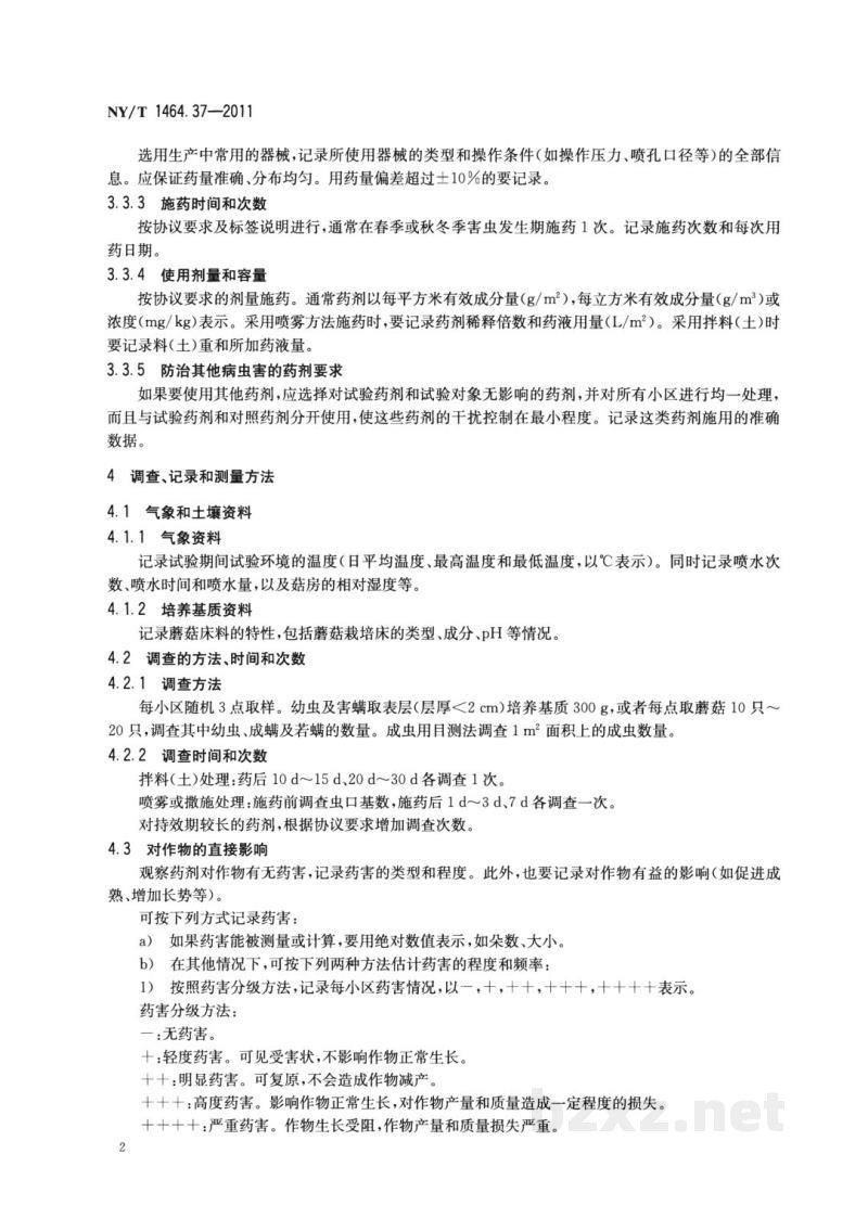 NY/T 1464.37-2011农药田间药效试验准则第37部分：杀虫剂防治蘑菇菌蛆和害螨