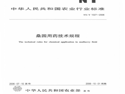 NY/T 1027-2006桑园用药技术规程