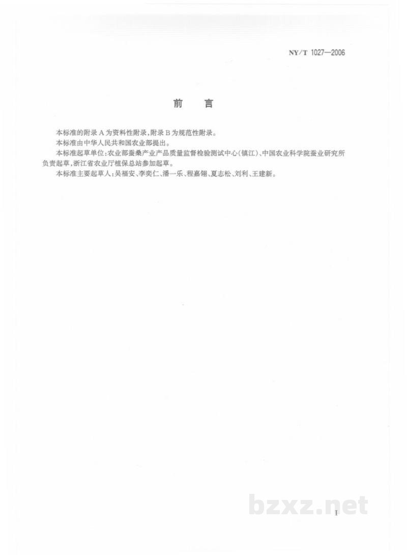 NY/T 1027-2006桑园用药技术规程 NY/T 1027-2006桑园用药技术规程
