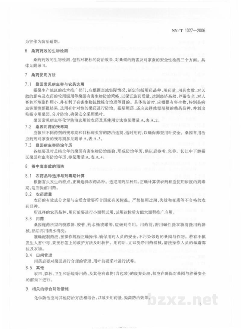 NY/T 1027-2006桑园用药技术规程 NY/T 1027-2006桑园用药技术规程