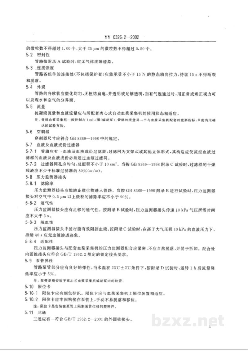 YY 0326.2-2002一次性使用离心式血浆分离器 第2部分:血浆管路 YY 0326.2-2002一次性使用离心式血浆分离器 第2部分:血浆管路