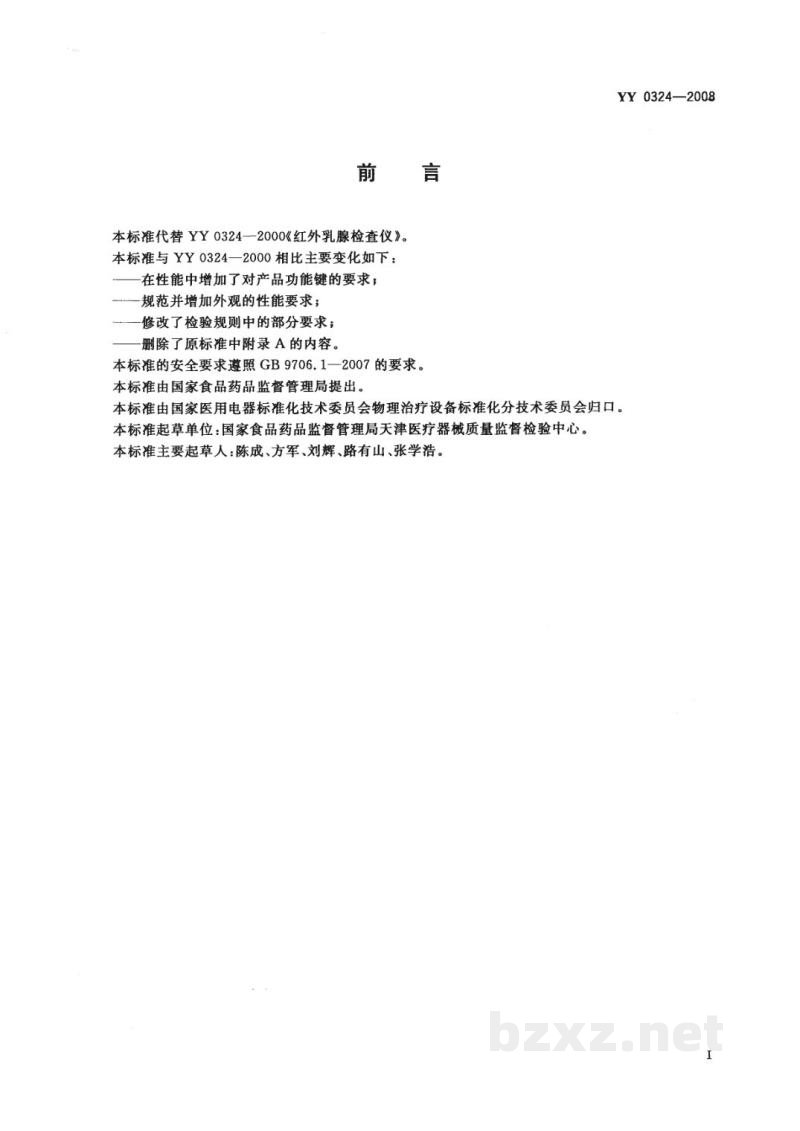 YY 0324-2008红外乳腺检查仪 YY 0324-2008红外乳腺检查仪