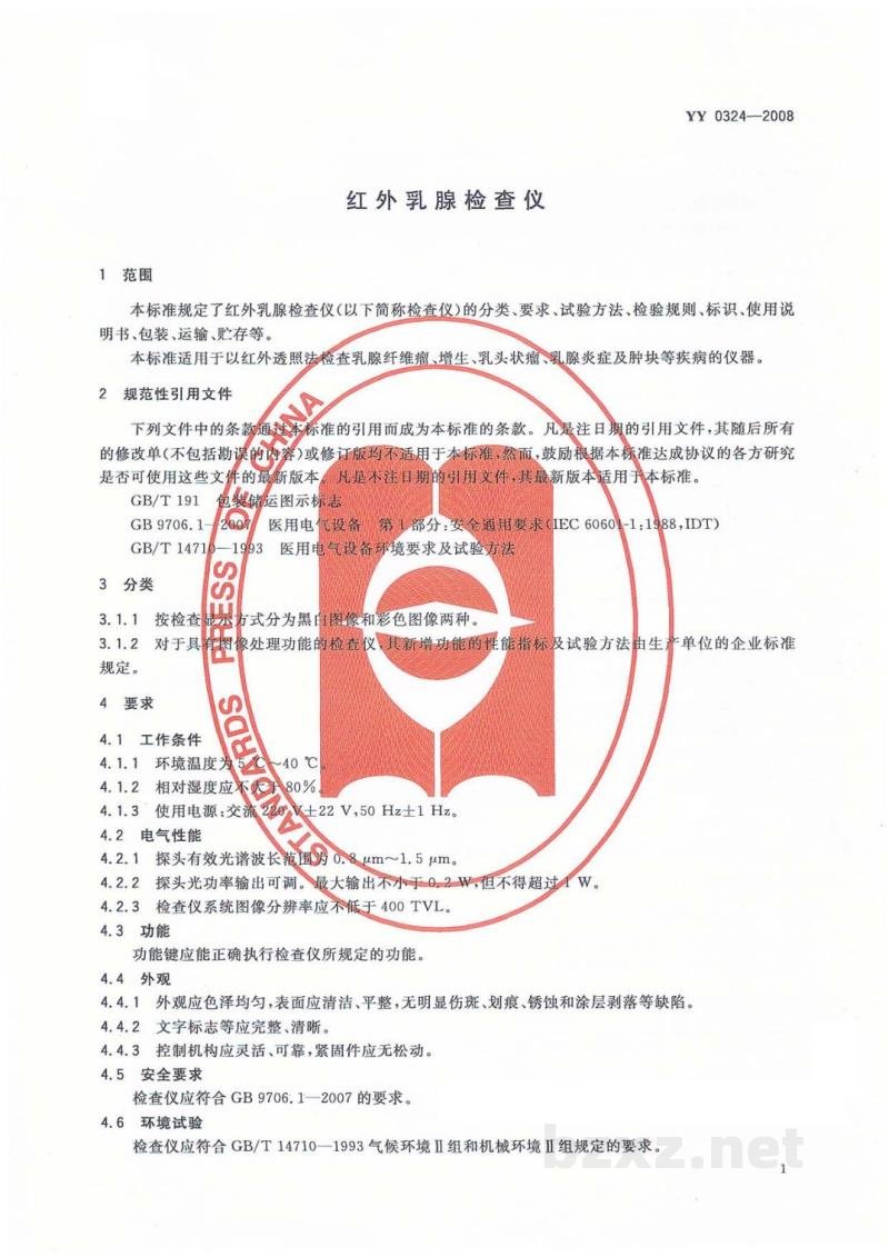 YY 0324-2008红外乳腺检查仪 YY 0324-2008红外乳腺检查仪