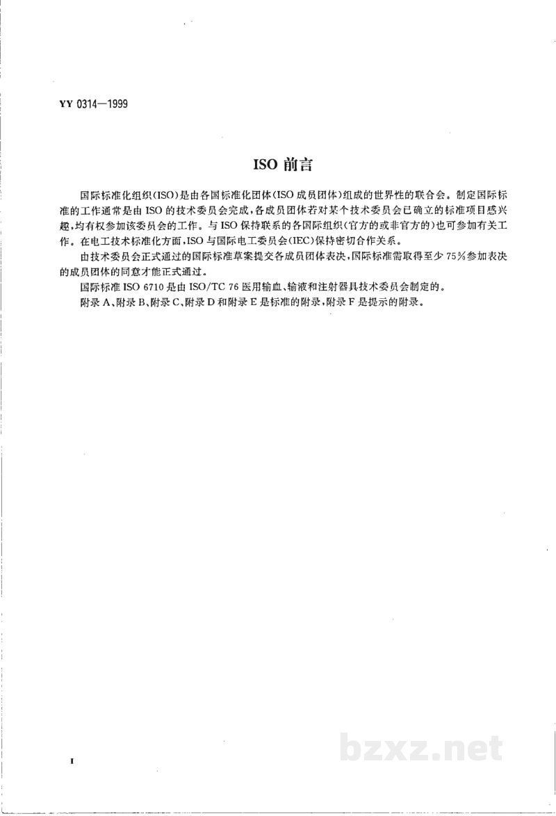 YY 0314-1999一次性使用静脉血样采集容器 YY 0314-1999一次性使用静脉血样采集容器