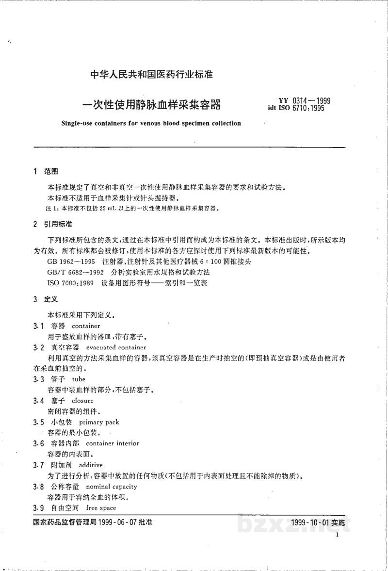 YY 0314-1999一次性使用静脉血样采集容器 YY 0314-1999一次性使用静脉血样采集容器