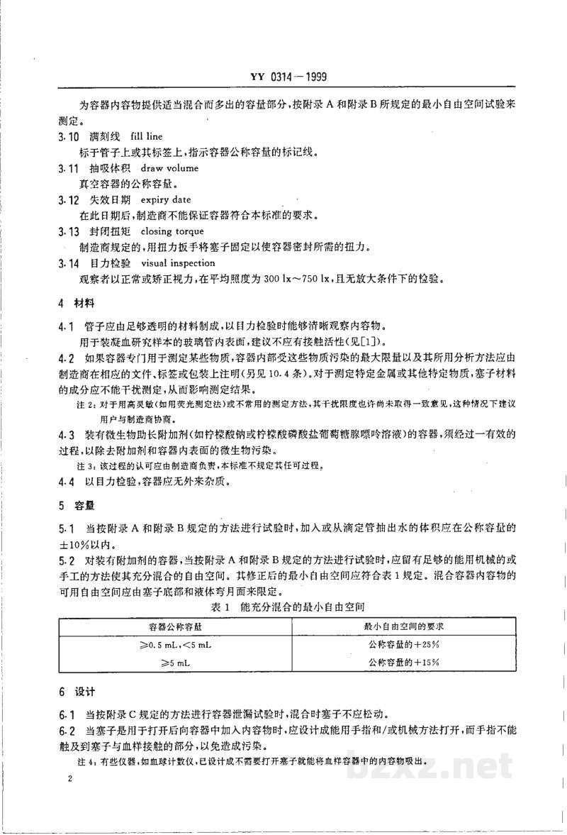 YY 0314-1999一次性使用静脉血样采集容器 YY 0314-1999一次性使用静脉血样采集容器
