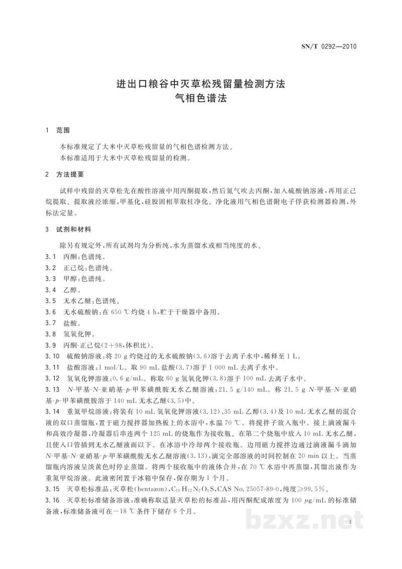 SN/T 0292-2010进出口粮谷中灭草松残留量检测方法 气相色谱法 SN/T 0292-2010进出口粮谷中灭草松残留量检测方法 气相色谱法