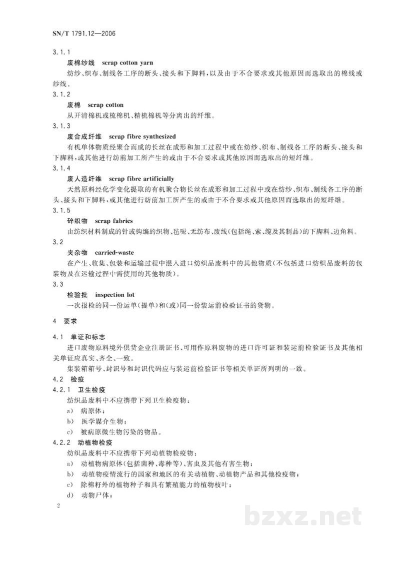 SN/T 1791.12-2006进口可用作原料的废物检验检疫规程 第12部分:纺织品废料 SN/T 1791.12-2006进口可用作原料的废物检验检疫规程 第12部分:纺织品废料