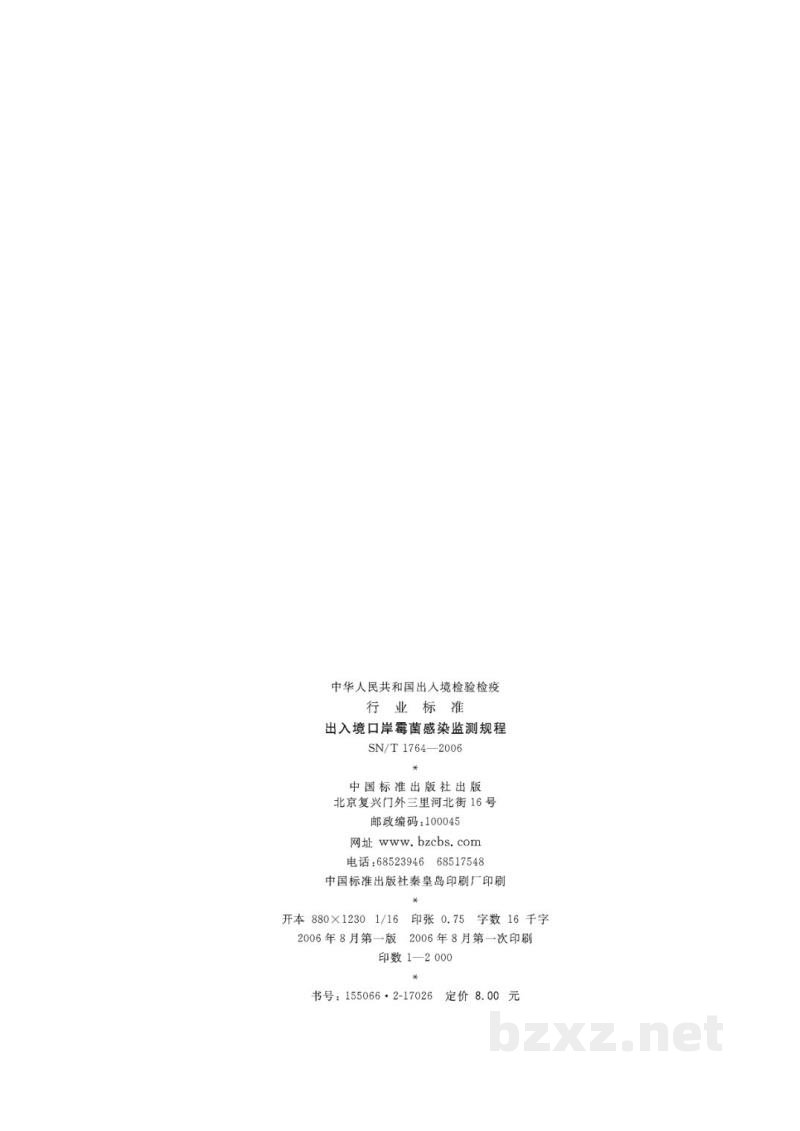 SN/T 1764-2006出入境口岸霉菌感染监测规程 SN/T 1764-2006出入境口岸霉菌感染监测规程