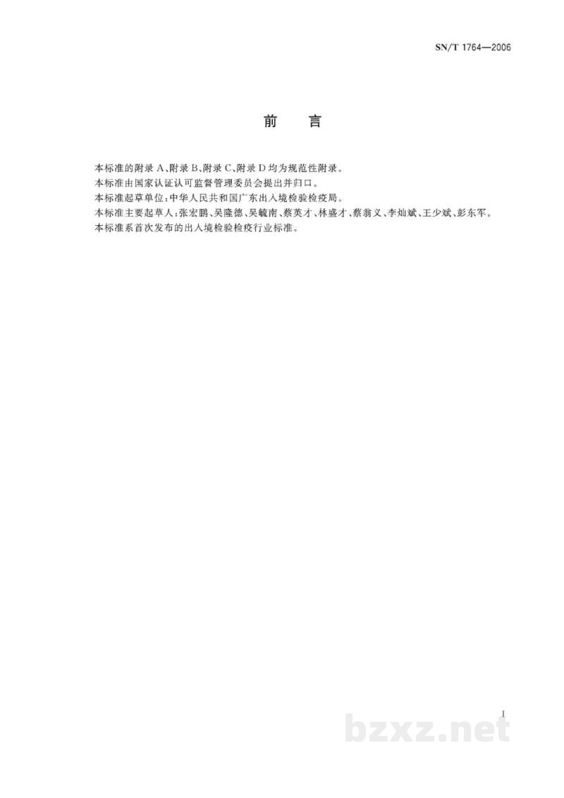 SN/T 1764-2006出入境口岸霉菌感染监测规程 SN/T 1764-2006出入境口岸霉菌感染监测规程