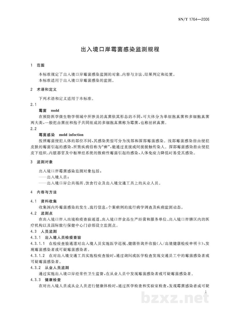 SN/T 1764-2006出入境口岸霉菌感染监测规程 SN/T 1764-2006出入境口岸霉菌感染监测规程