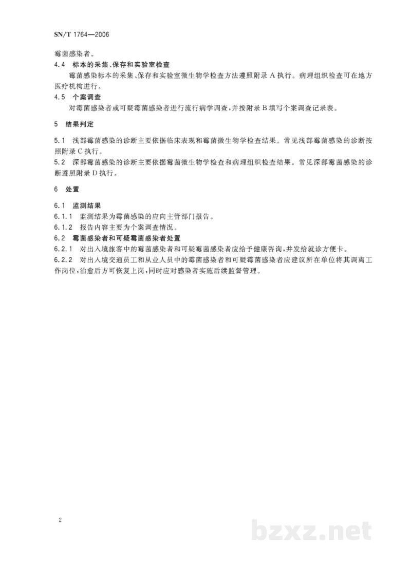 SN/T 1764-2006出入境口岸霉菌感染监测规程 SN/T 1764-2006出入境口岸霉菌感染监测规程