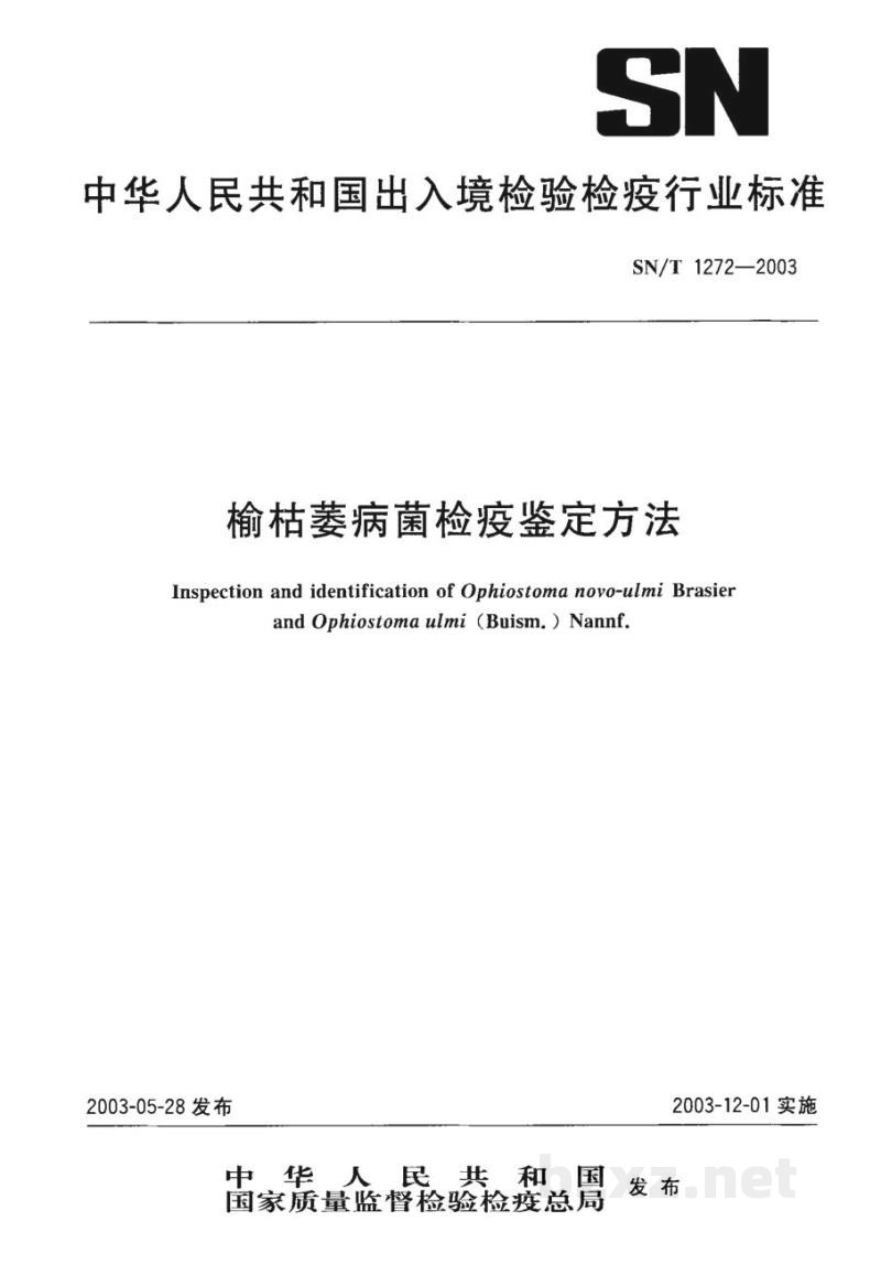 SN/T 1272-2003榆枯萎病菌检疫鉴定方法 SN/T 1272-2003榆枯萎病菌检疫鉴定方法