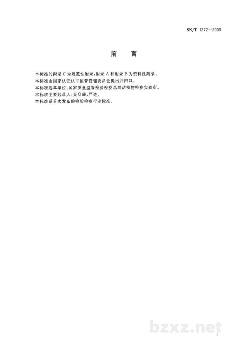 SN/T 1272-2003榆枯萎病菌检疫鉴定方法 SN/T 1272-2003榆枯萎病菌检疫鉴定方法