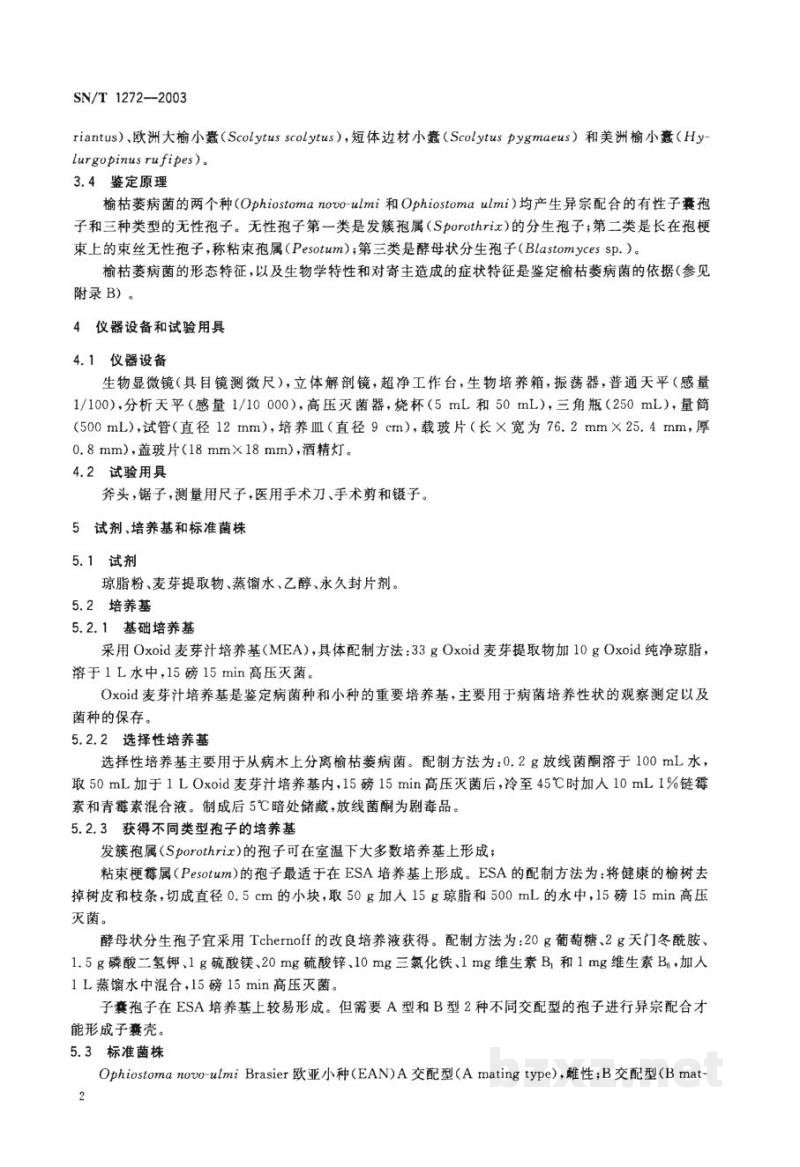 SN/T 1272-2003榆枯萎病菌检疫鉴定方法 SN/T 1272-2003榆枯萎病菌检疫鉴定方法