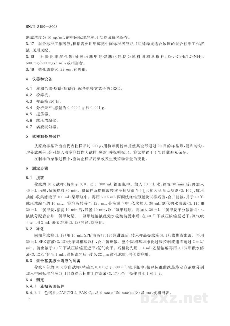 SN/T 2150-2008进出口食品中涕灭砜威、唑菌胺酯、腈嘧菌酯等65种农药残留量检测方法 液相色谱-质谱/质谱法 SN/T 2150-2008进出口食品中涕灭砜威、唑菌胺酯、腈嘧菌酯等65种农药残留量检测方法 液相色谱-质谱/质谱法