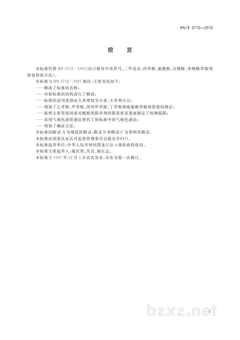 SN/T 0712-2010进出口粮谷和大豆中11种除草剂残留量的测定 气相色谱-质谱法 SN/T 0712-2010进出口粮谷和大豆中11种除草剂残留量的测定 气相色谱-质谱法