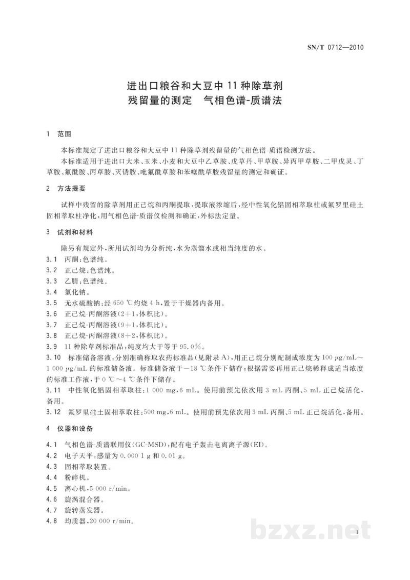SN/T 0712-2010进出口粮谷和大豆中11种除草剂残留量的测定 气相色谱-质谱法 SN/T 0712-2010进出口粮谷和大豆中11种除草剂残留量的测定 气相色谱-质谱法
