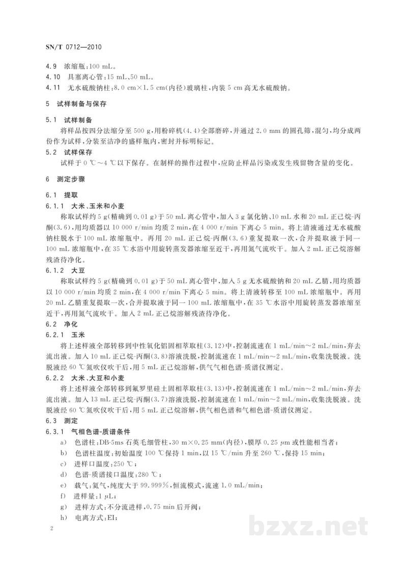 SN/T 0712-2010进出口粮谷和大豆中11种除草剂残留量的测定 气相色谱-质谱法 SN/T 0712-2010进出口粮谷和大豆中11种除草剂残留量的测定 气相色谱-质谱法