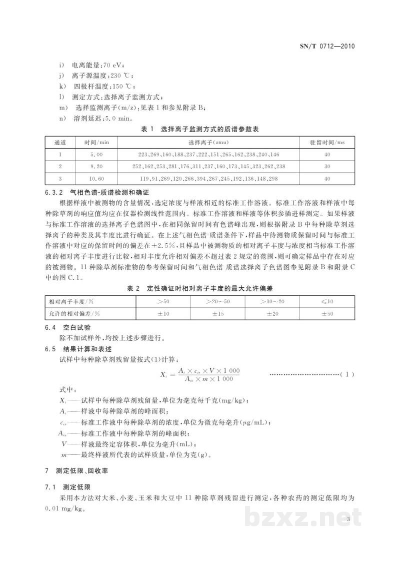 SN/T 0712-2010进出口粮谷和大豆中11种除草剂残留量的测定 气相色谱-质谱法 SN/T 0712-2010进出口粮谷和大豆中11种除草剂残留量的测定 气相色谱-质谱法