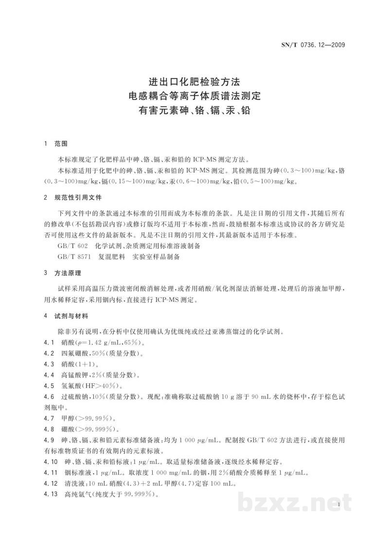 SN/T 0736.12-2009进出口化肥检验方法 电感耦合等离子体质谱法测定 有害元素砷、铬、镉、汞、铅 SN/T 0736.12-2009进出口化肥检验方法 电感耦合等离子体质谱法测定 有害元素砷、铬、镉、汞、铅