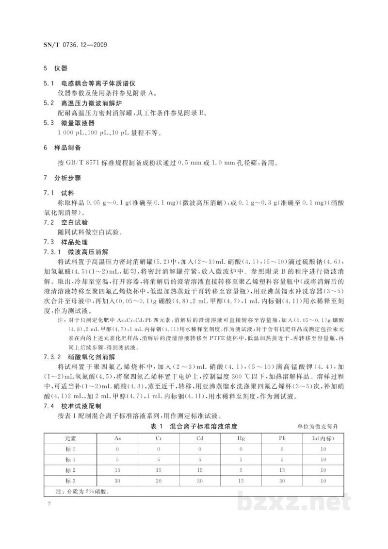 SN/T 0736.12-2009进出口化肥检验方法 电感耦合等离子体质谱法测定 有害元素砷、铬、镉、汞、铅 SN/T 0736.12-2009进出口化肥检验方法 电感耦合等离子体质谱法测定 有害元素砷、铬、镉、汞、铅