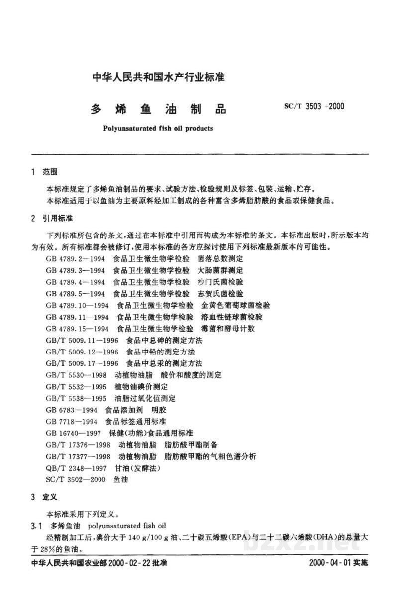 SC/T 3503-2000多烯鱼油制品 SC/T 3503-2000多烯鱼油制品