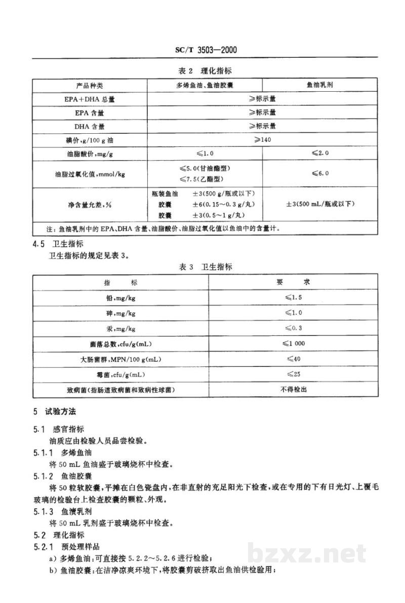 SC/T 3503-2000多烯鱼油制品 SC/T 3503-2000多烯鱼油制品