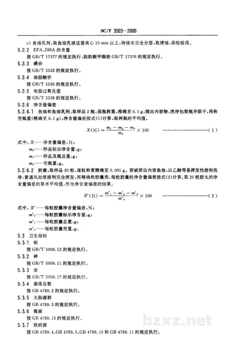 SC/T 3503-2000多烯鱼油制品 SC/T 3503-2000多烯鱼油制品