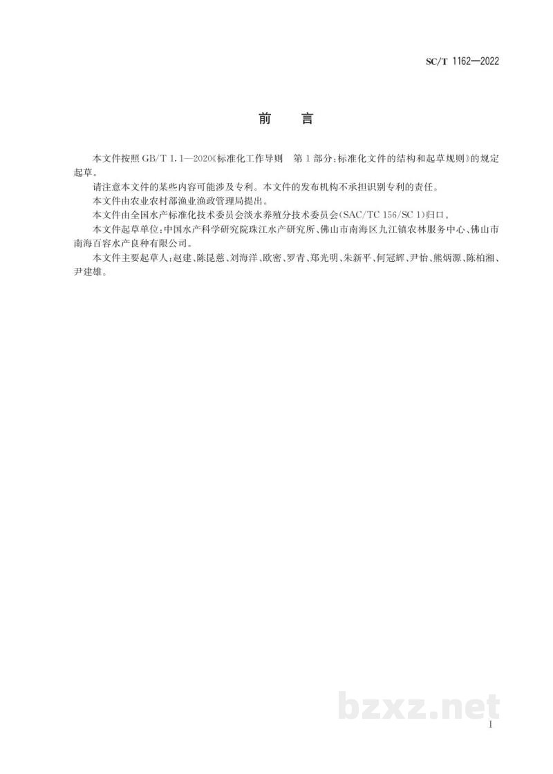 SC/T 1162-2022斑鳢亲鱼和苗种